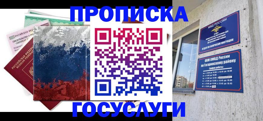 прописка для школы в Сосногорске
